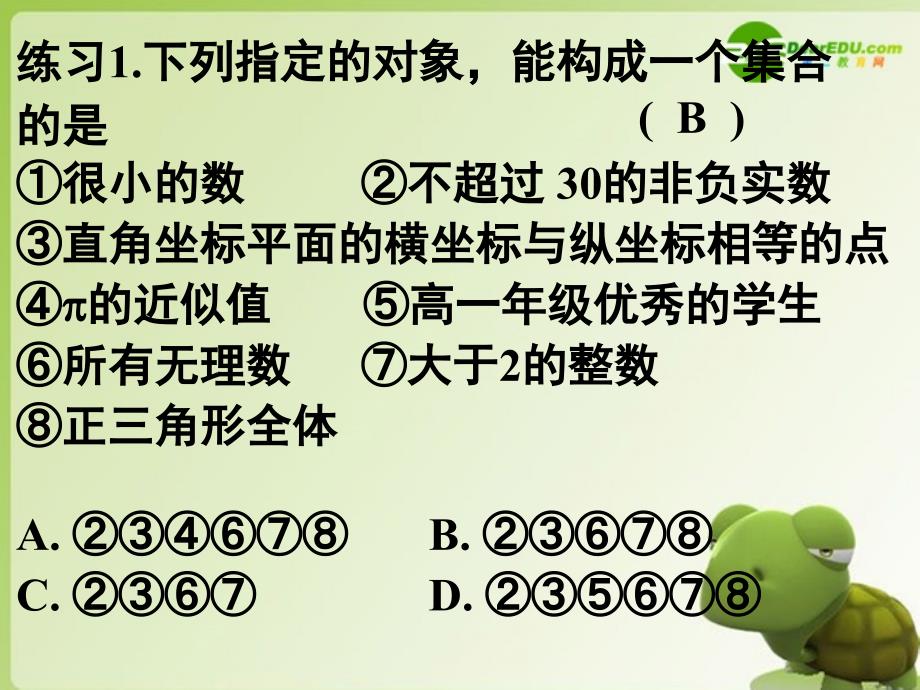 高中数学1.1.1集合的含义与表示课件新人教A必修.ppt_第4页