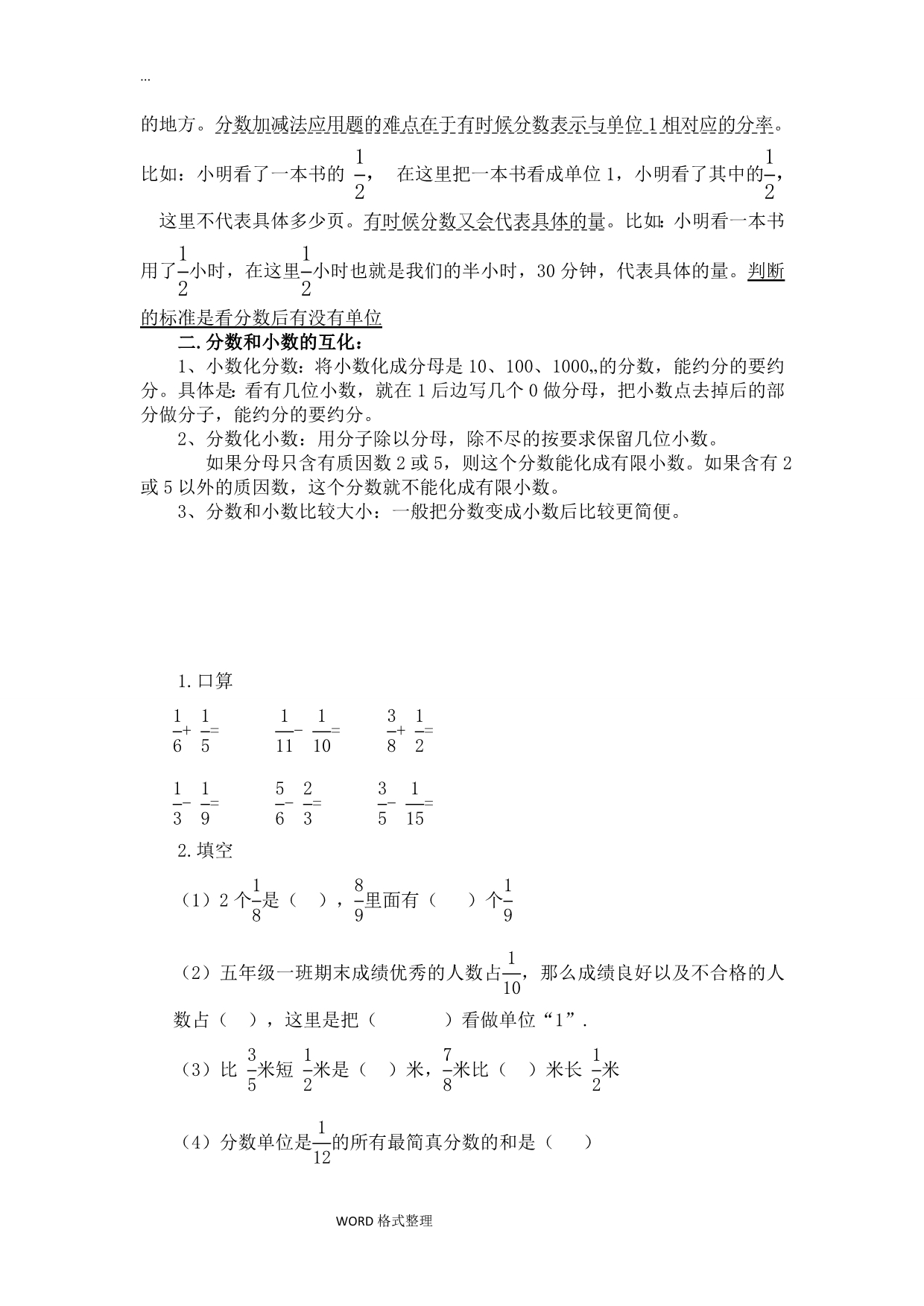 北师大版五年级数学(下册)1_8单元练习题_第2页