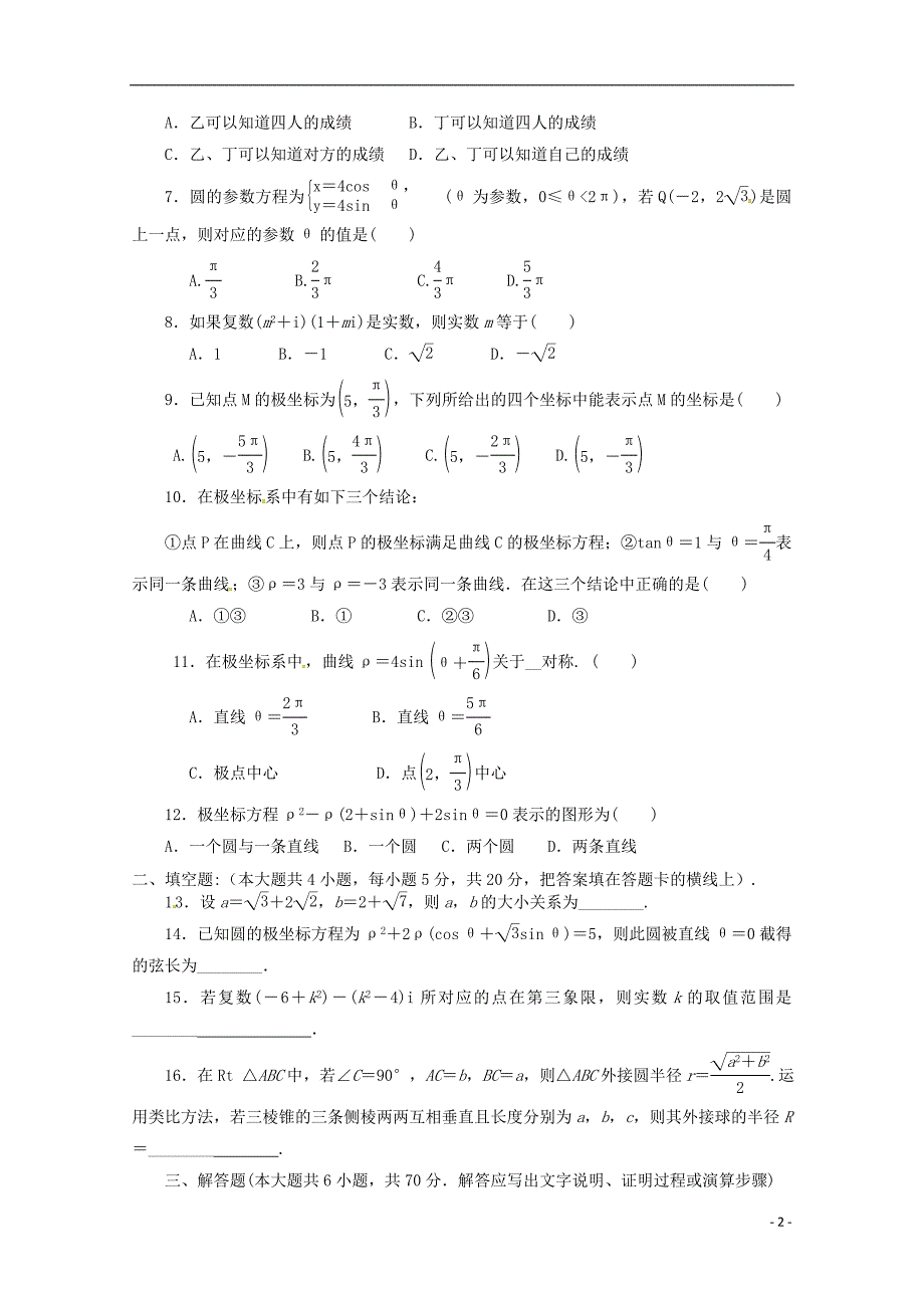 甘肃武威第五中学高二数学月考文.doc_第2页