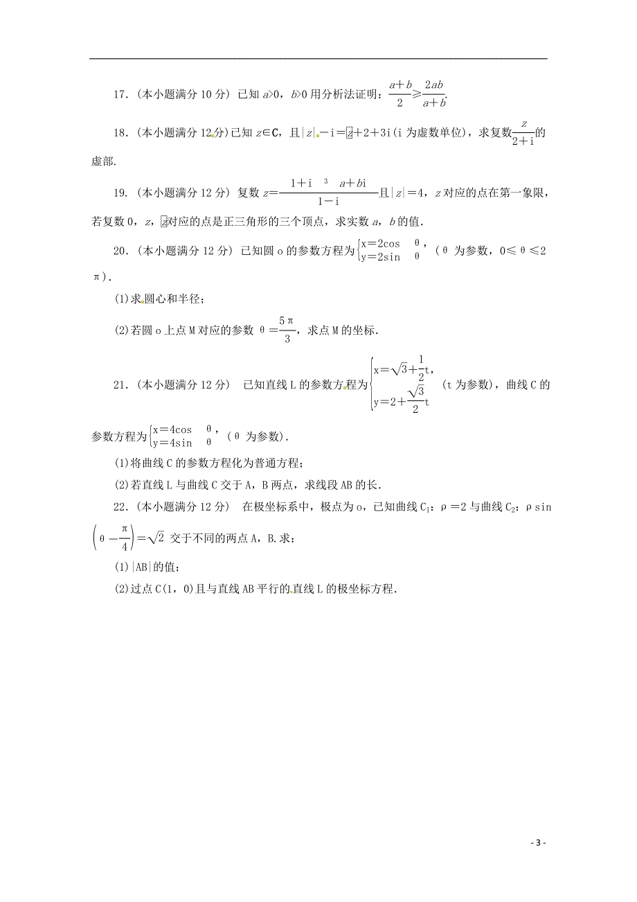 甘肃武威第五中学高二数学月考文.doc_第3页