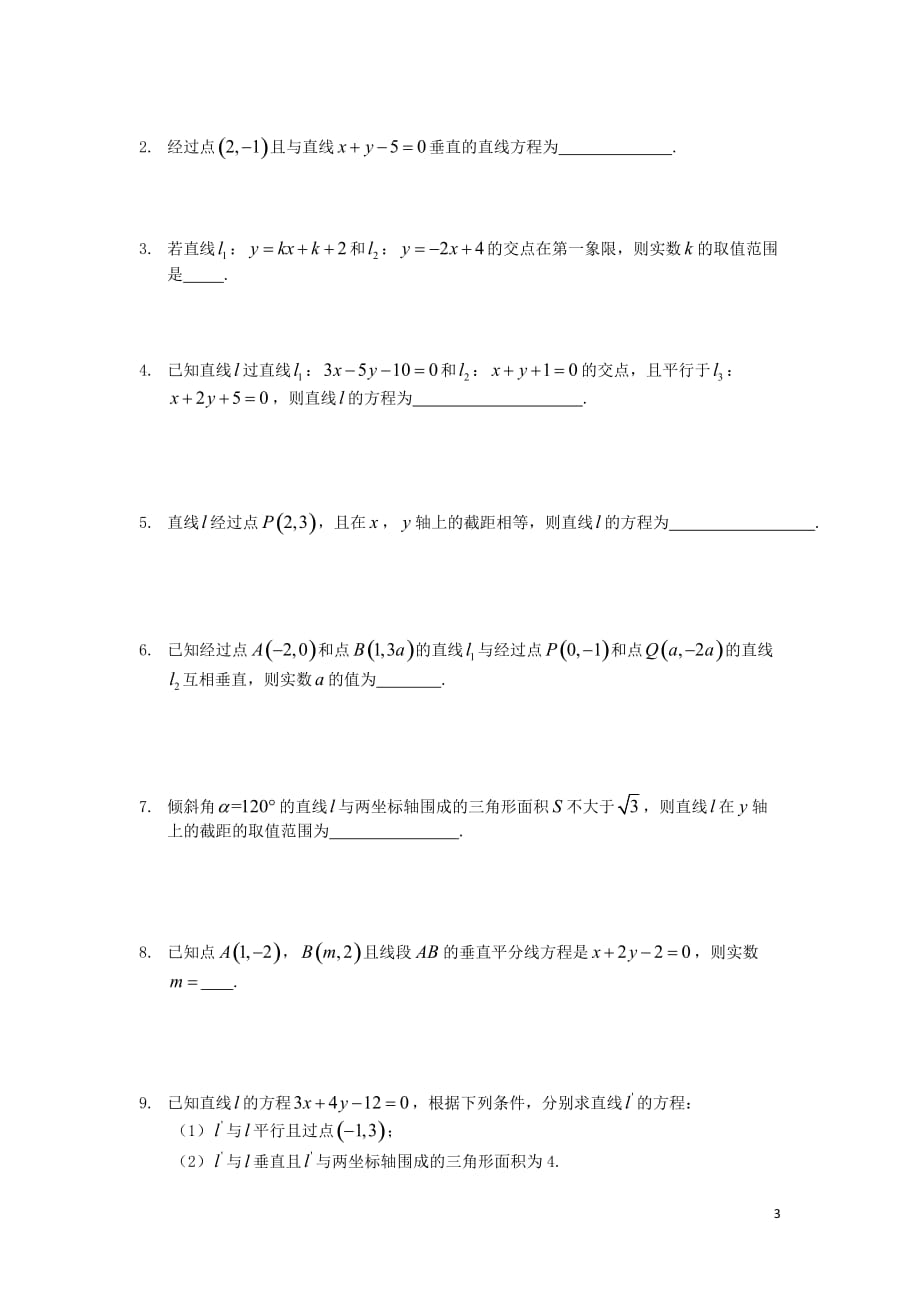 江苏溧阳戴埠高级中学高中数学38两直线的位置关系学案无苏教必修5.doc_第3页