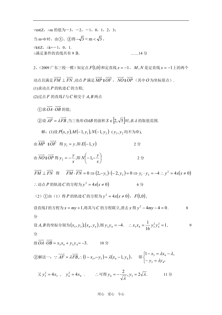 广东高三数学一模分类汇编圆锥曲线.doc_第3页