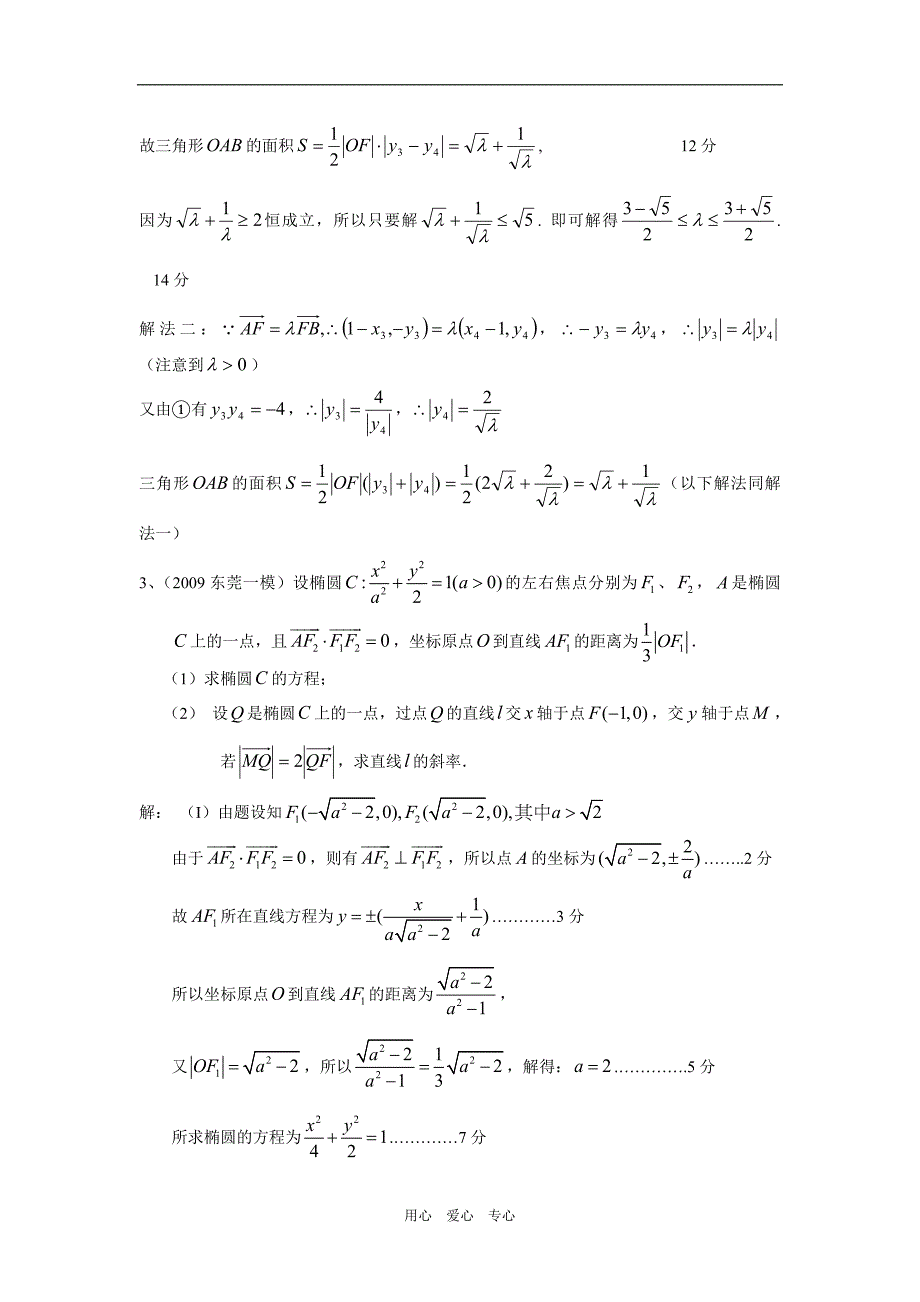 广东高三数学一模分类汇编圆锥曲线.doc_第4页