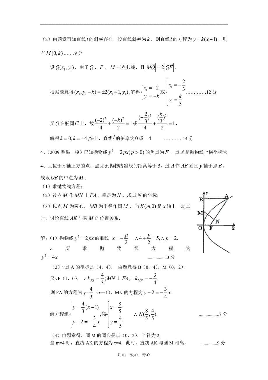 广东高三数学一模分类汇编圆锥曲线.doc_第5页
