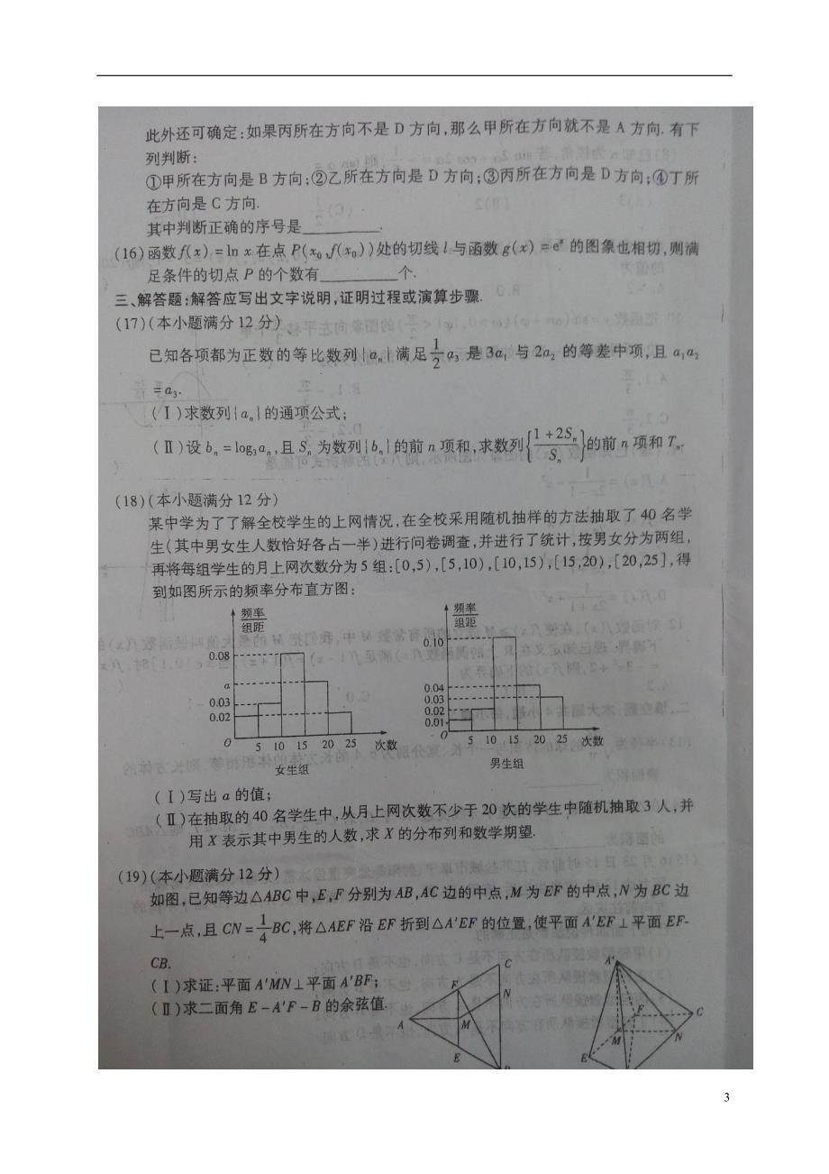 河南息第一高级中学高三数学上学期第三次阶段测试理.doc_第3页