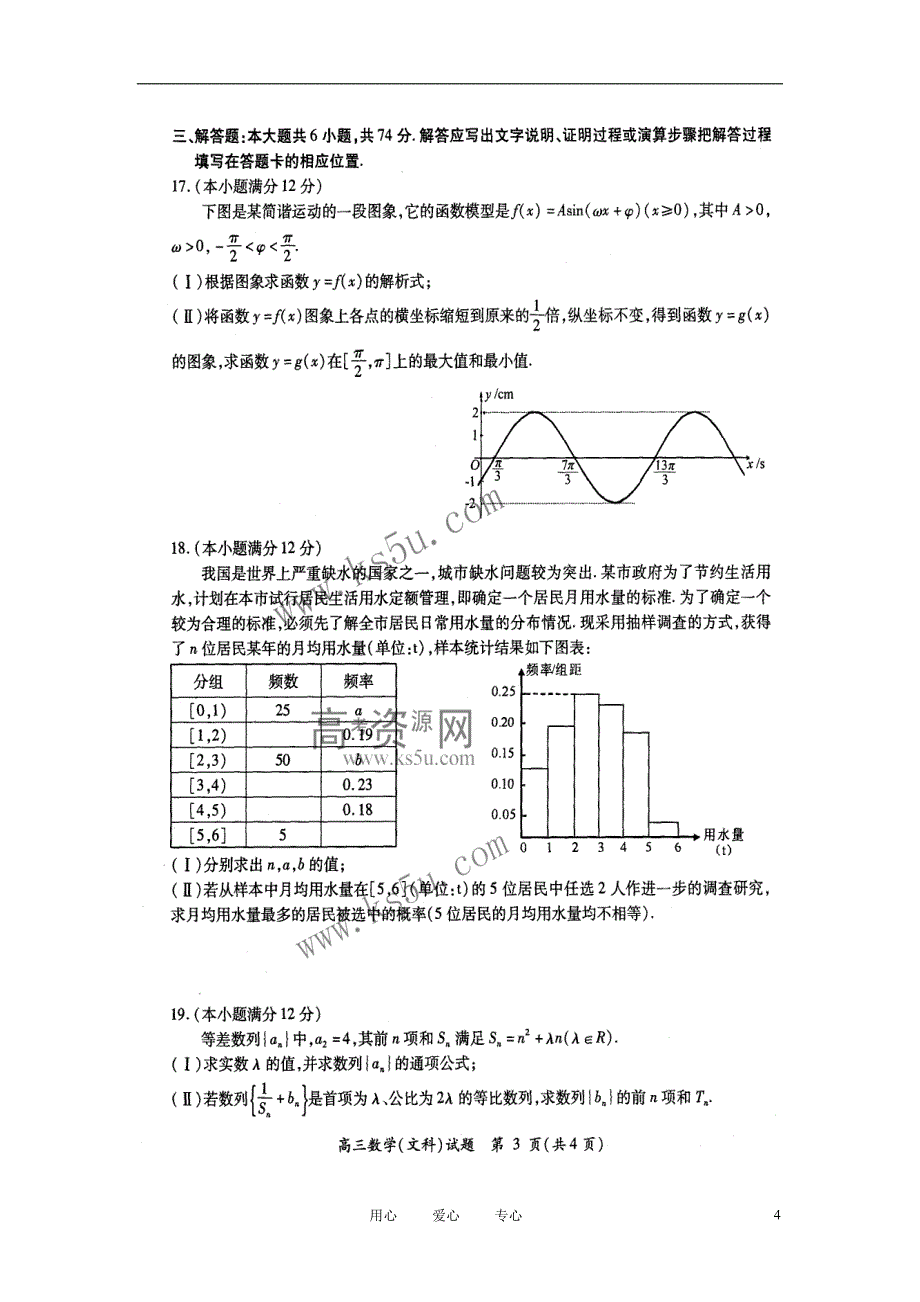 福建厦门高三数学高中毕业班适应性考文新人教A.doc_第4页