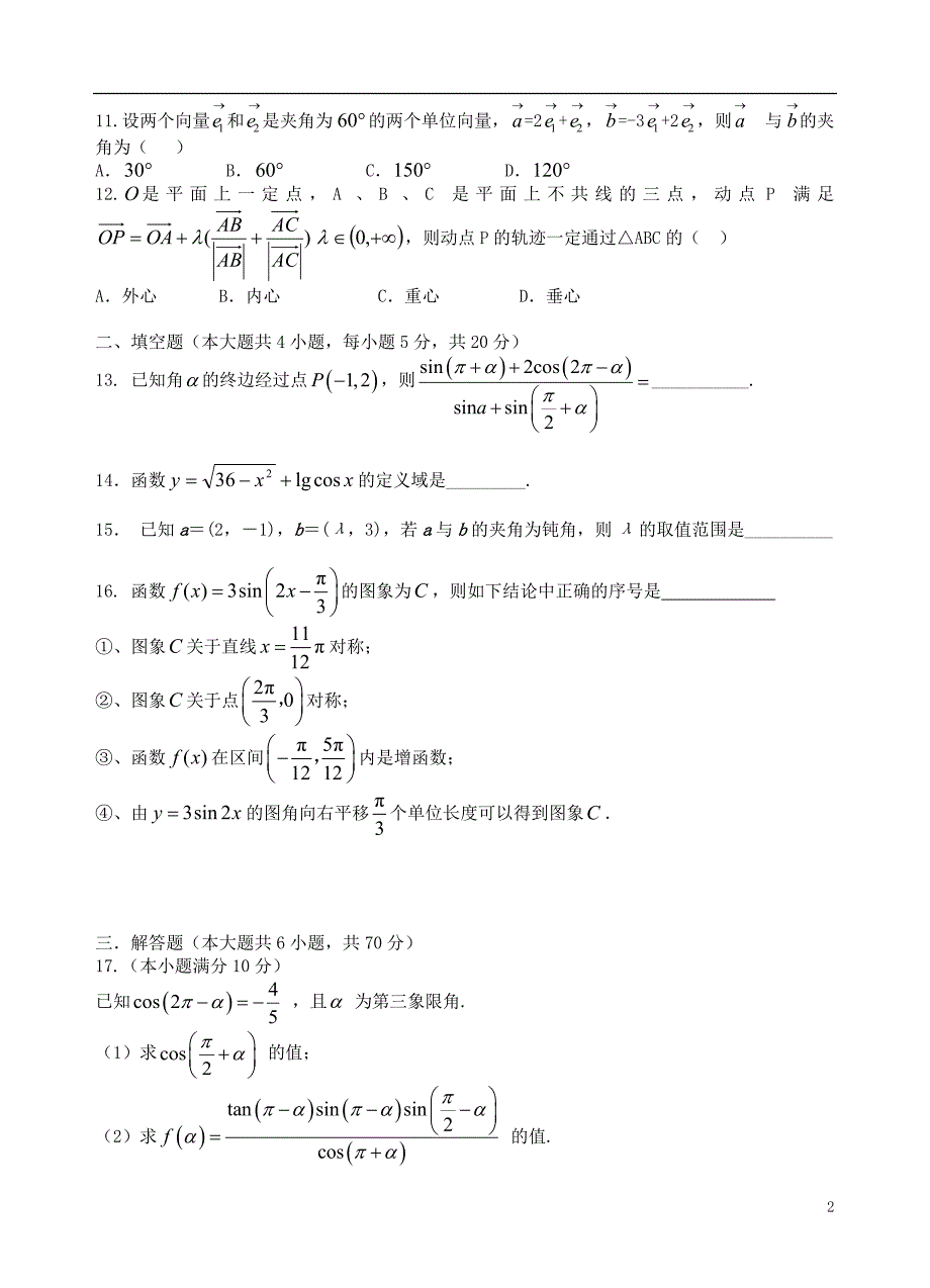 甘肃民勤第一中学高一数学下学期期中.doc_第2页