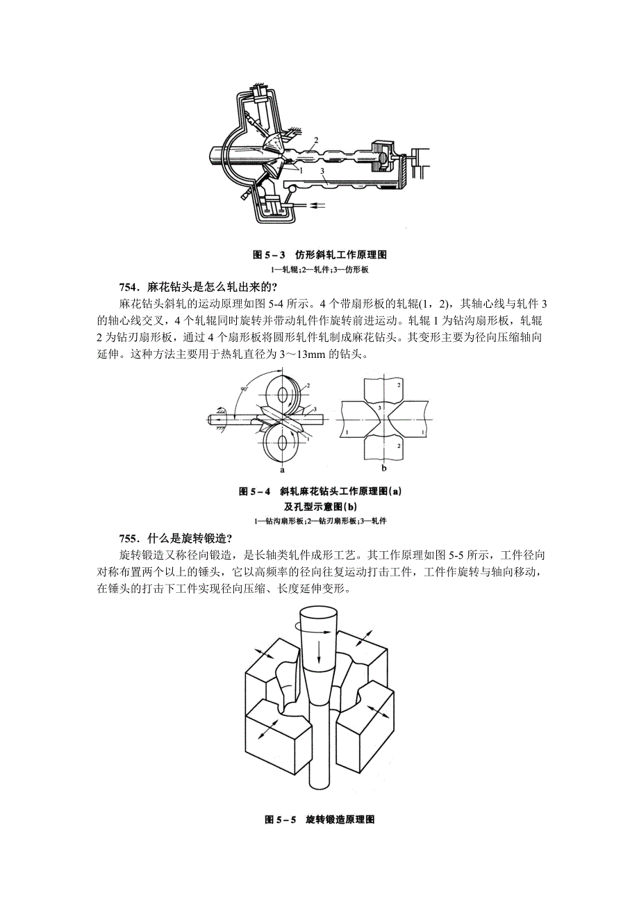 （机械制造行业）第五章机械零件轧制_第3页