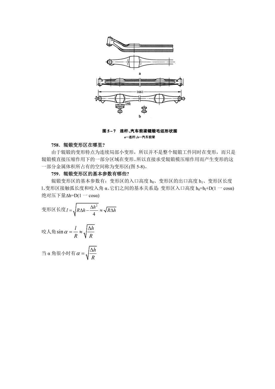 （机械制造行业）第五章机械零件轧制_第5页