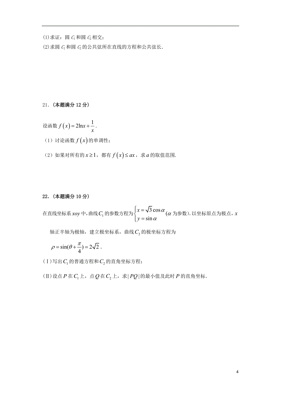 甘肃武威第十八中学高三数学期末考试理.doc_第4页