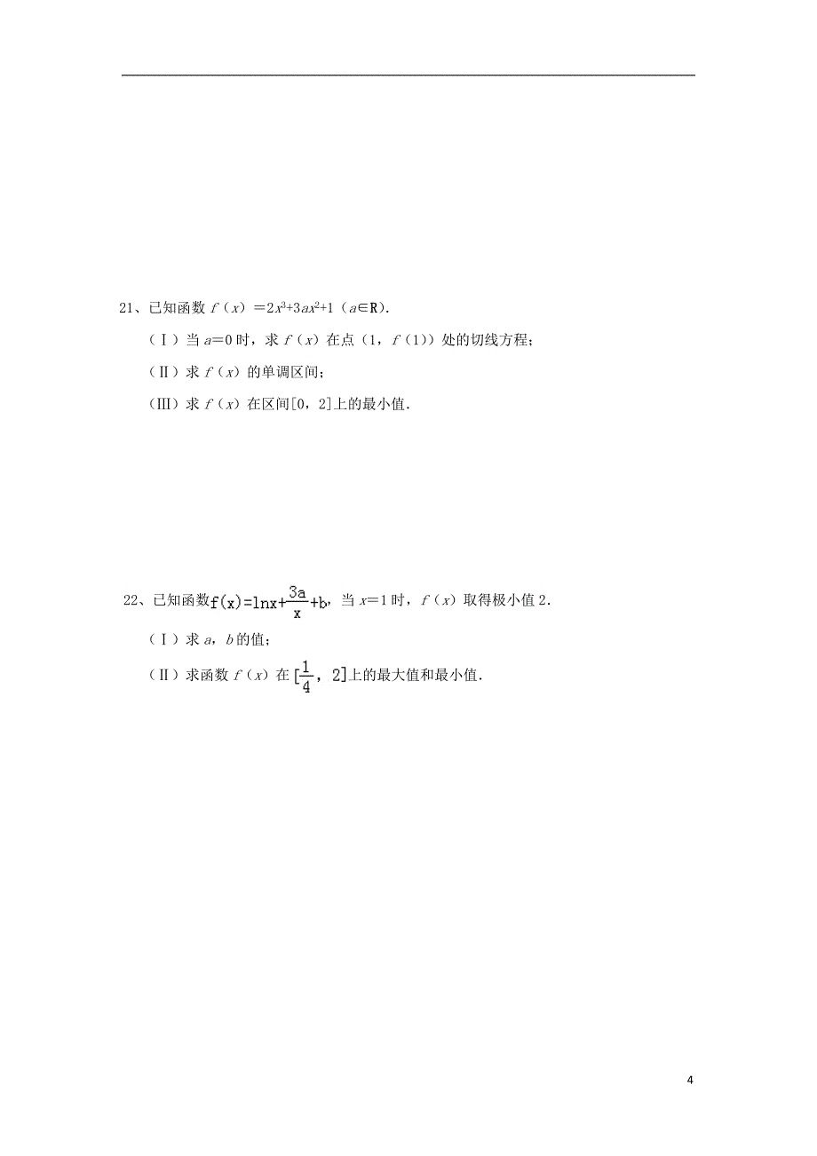 福建长乐高级中学高二数学期末文.doc_第4页