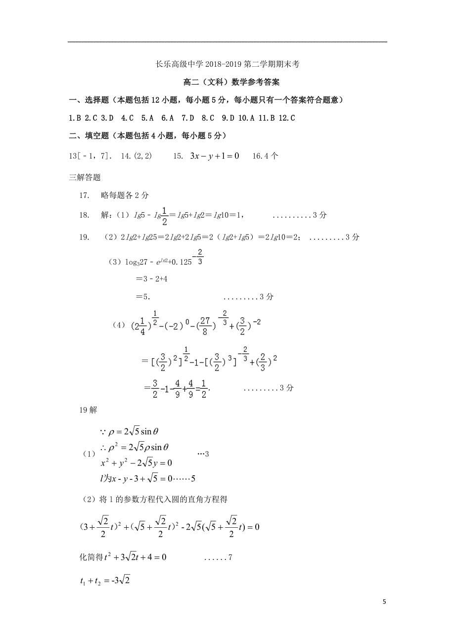 福建长乐高级中学高二数学期末文.doc_第5页