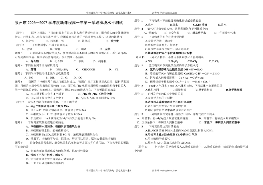 泉州市2006—2007学年度新课程高一年第一学段模块水平测试.doc_第1页