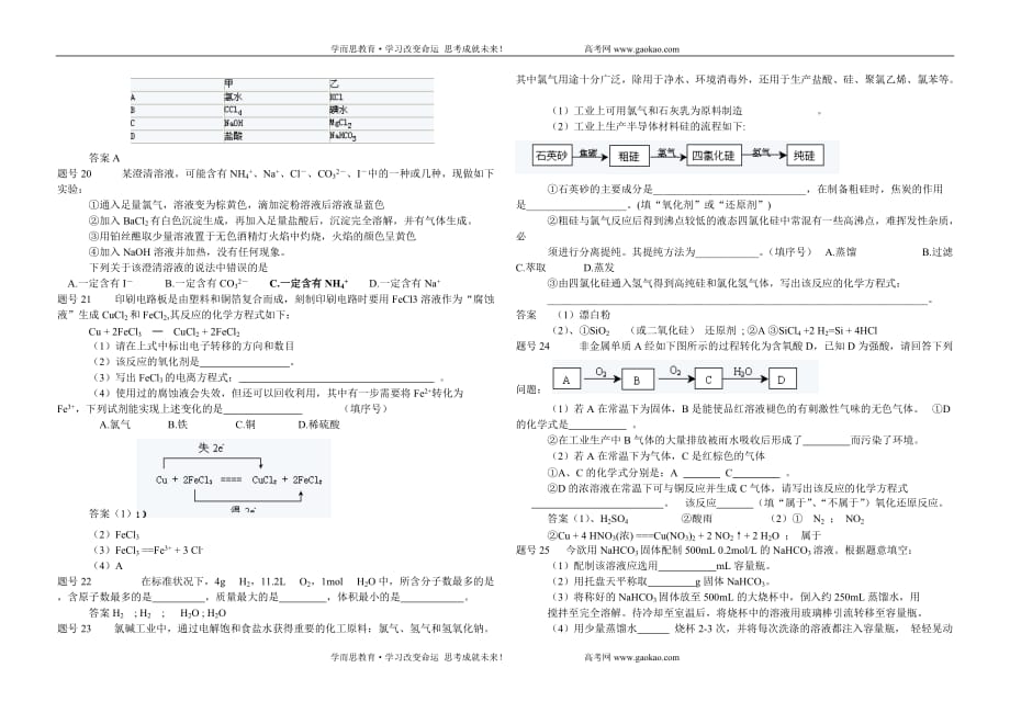 泉州市2006—2007学年度新课程高一年第一学段模块水平测试.doc_第2页