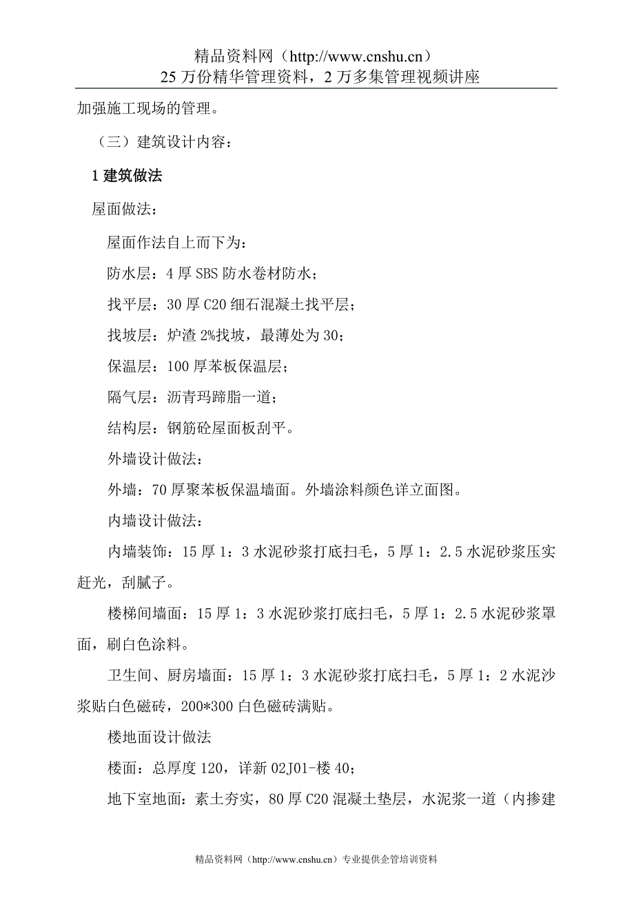 （建筑工程设计）奇台县健康美居小区住宅楼工程施工组织设计_第2页