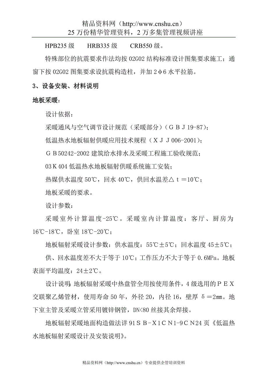 （建筑工程设计）奇台县健康美居小区住宅楼工程施工组织设计_第4页