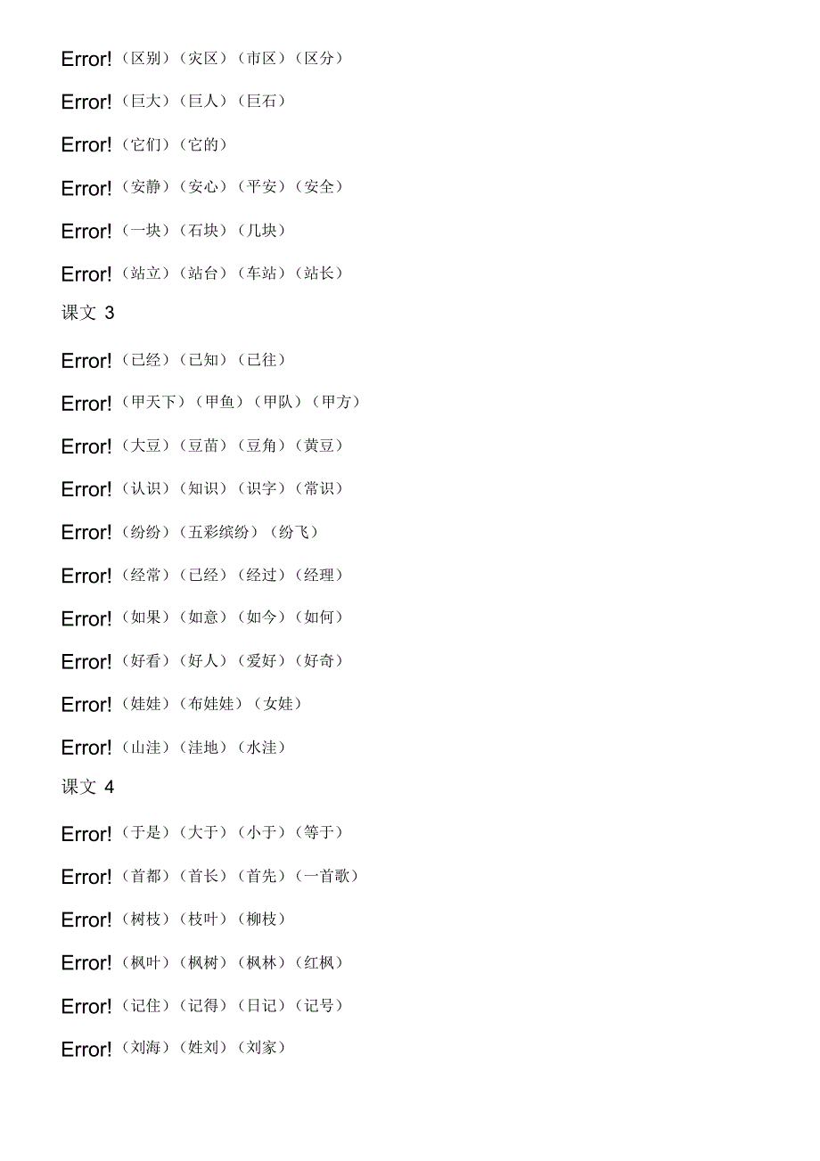 人教版二年级上册语文生字组词近义词反义词汇总(带拼音).pdf_第2页