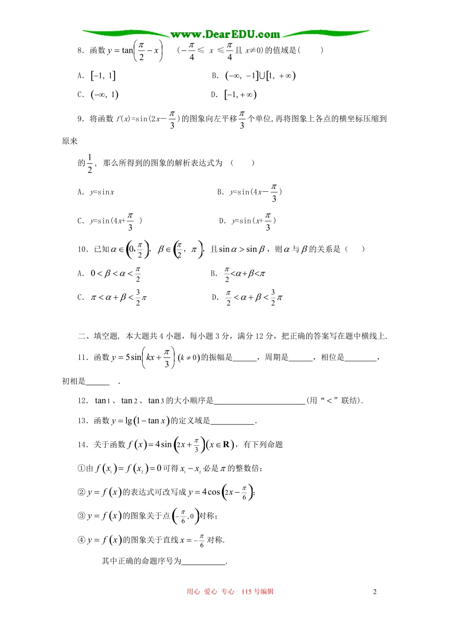 高一数学二三角函数的图象和性质综合检测题苏教必修4.doc_第2页