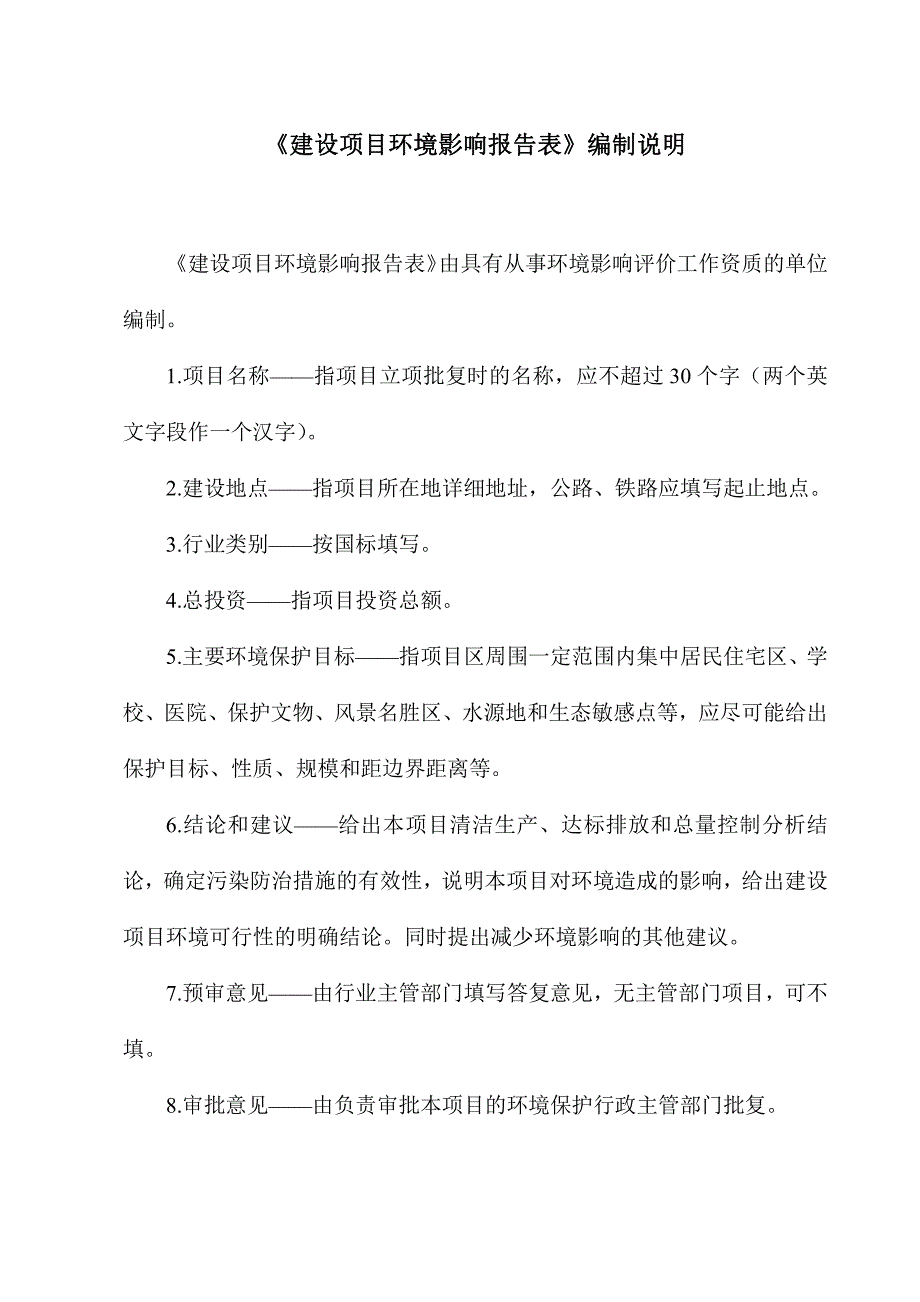 年产50000件电梯配件扩建项目环评报告表_第2页