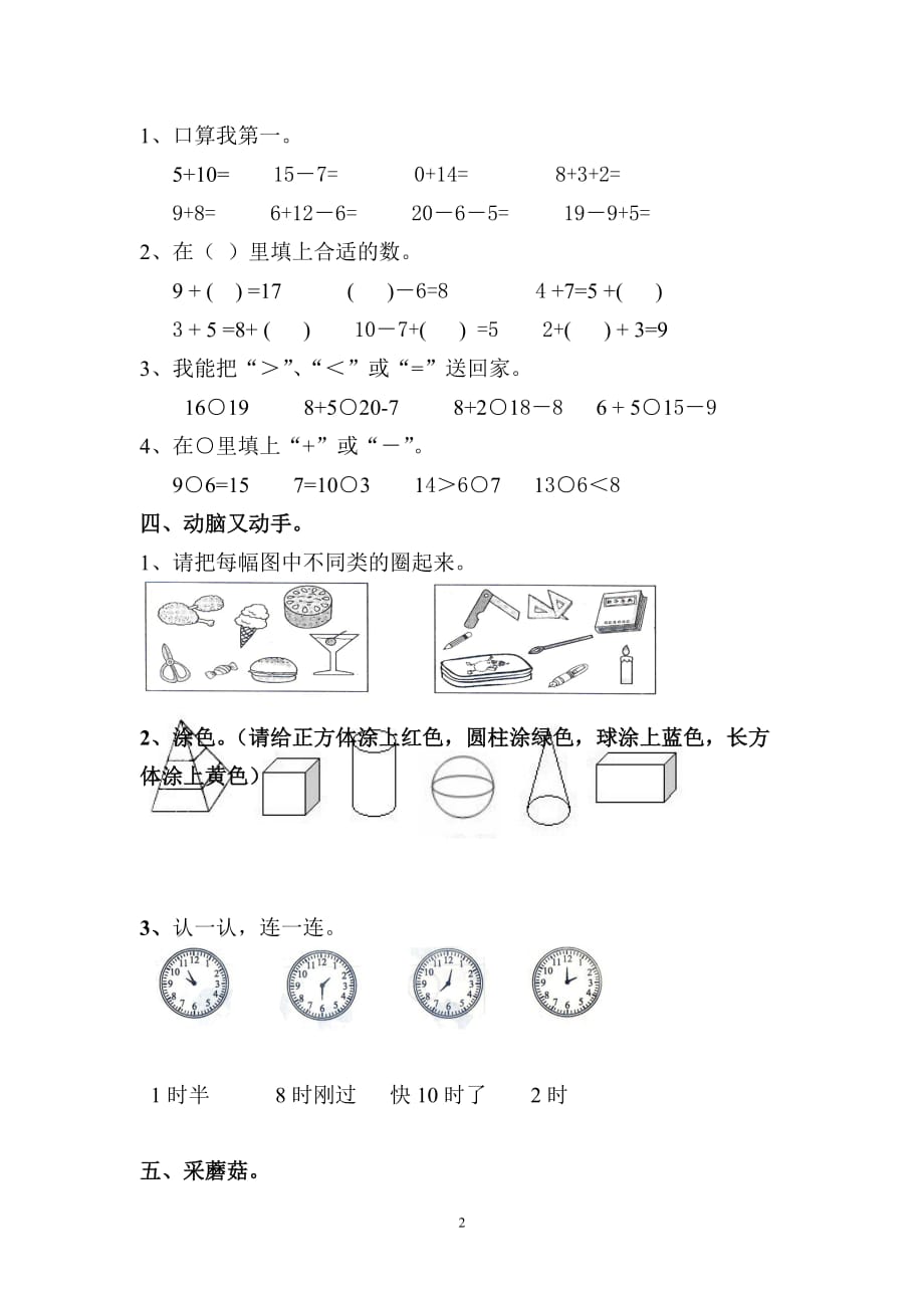 人教新课标2019-2020年一年级上册数学期末质量检测（含答案）_第2页