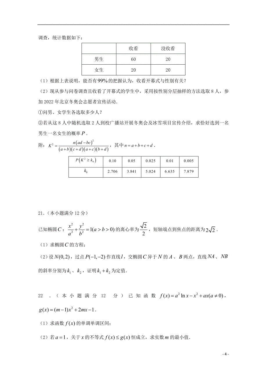 福建高三数学月考A卷文 .doc_第4页