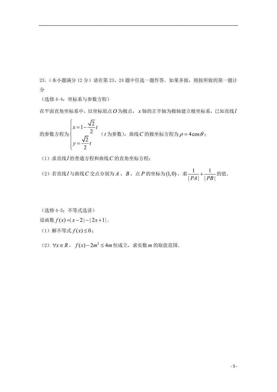 福建高三数学月考A卷文 .doc_第5页