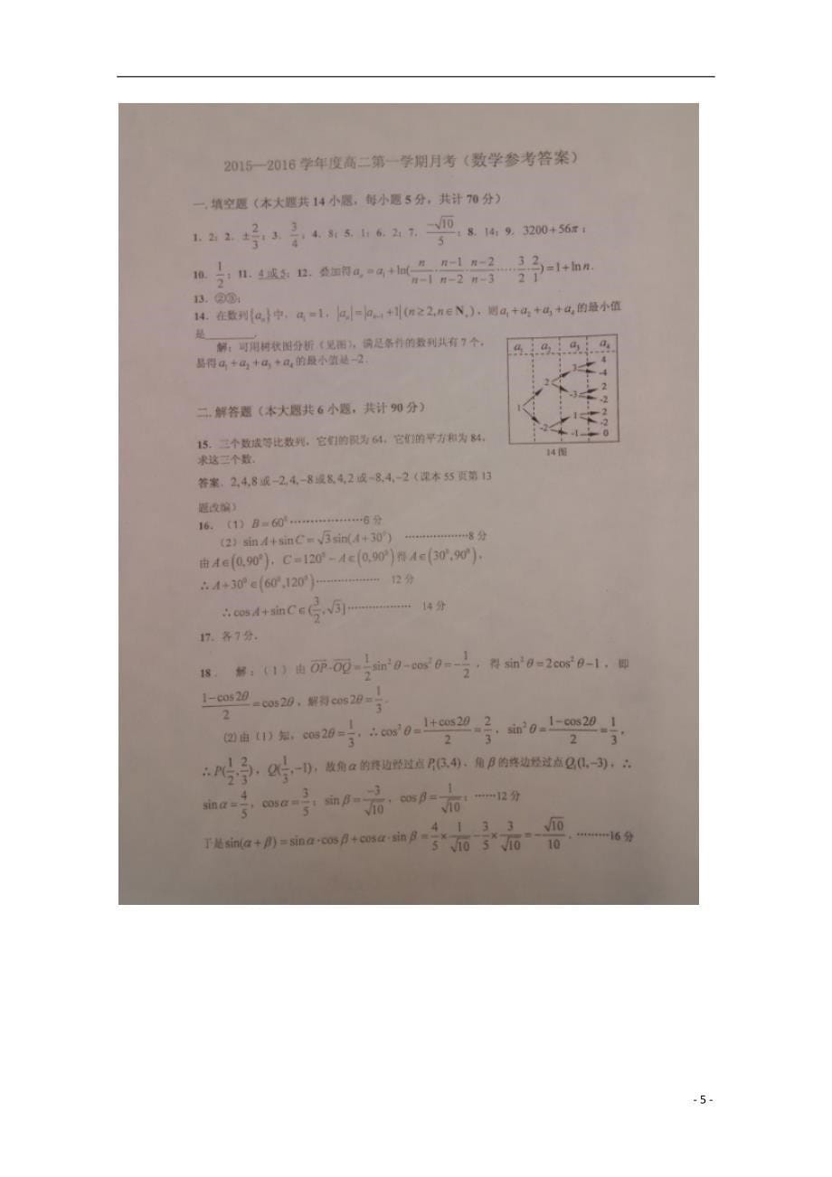 江苏海头高级中学高二数学上学期月考.doc_第5页