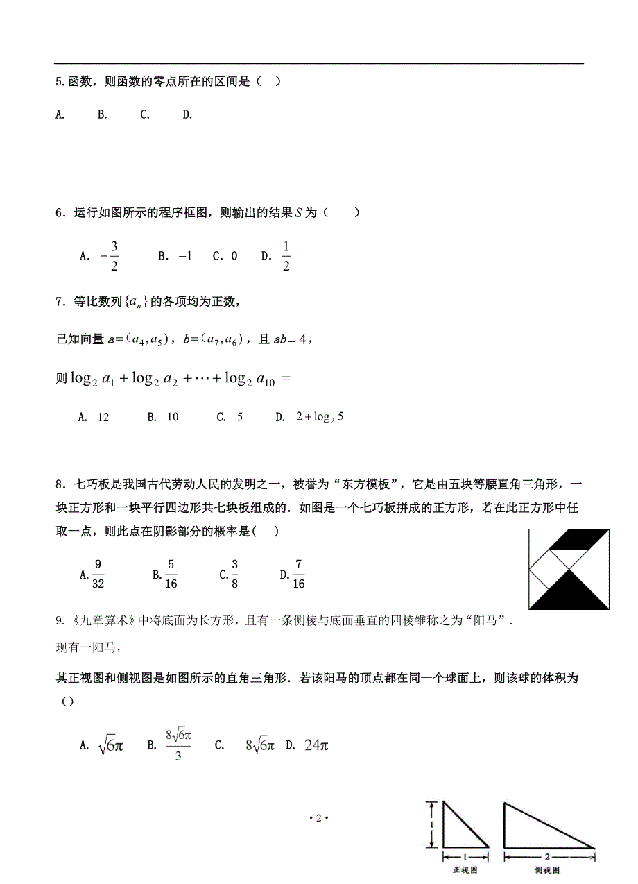 广东省2019-2020年高三冲刺模拟 数学（文）_第2页