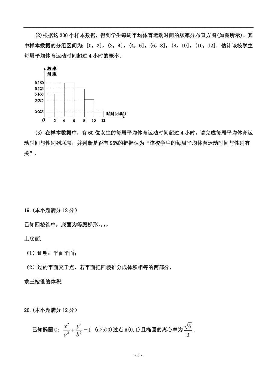广东省2019-2020年高三冲刺模拟 数学（文）_第5页