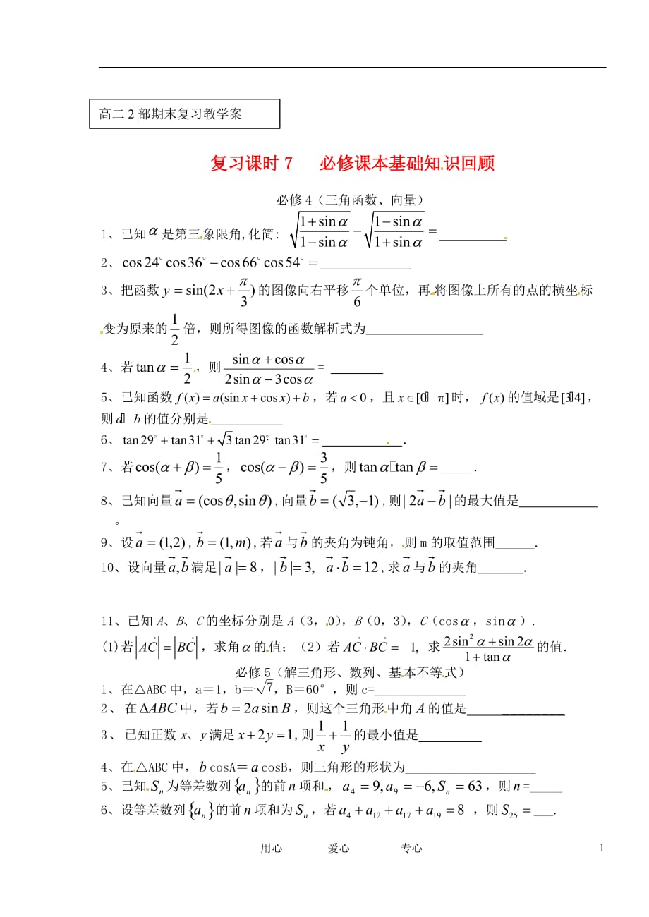 江苏高二数学期末复习学案2.doc_第1页