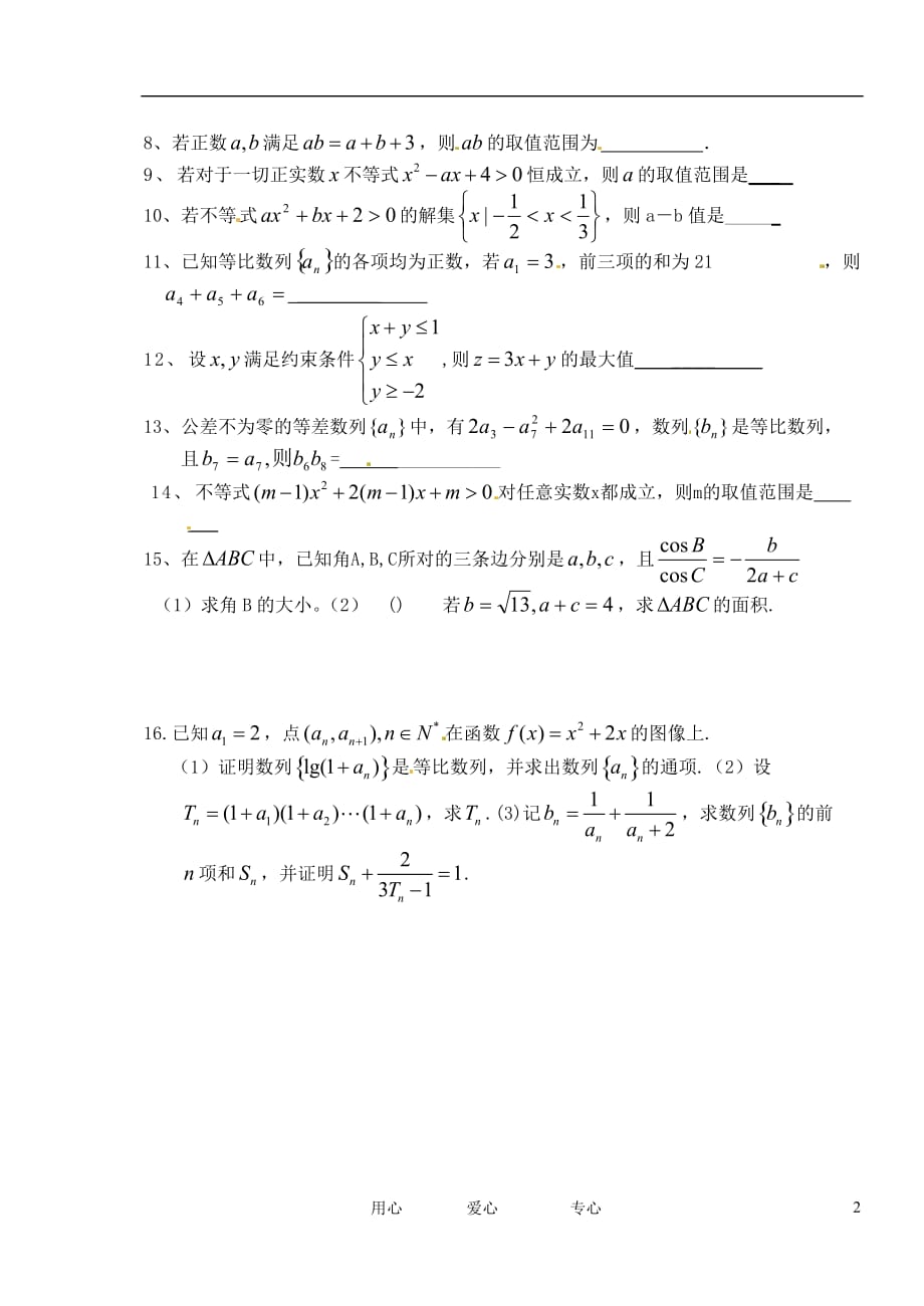 江苏高二数学期末复习学案2.doc_第2页