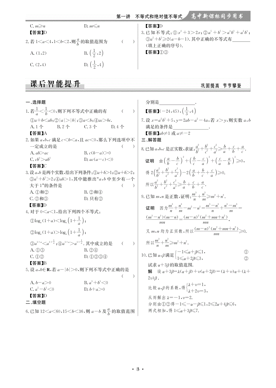 高中数学第一讲不等式和绝对值不等式pdf新人教选修45.pdf_第3页