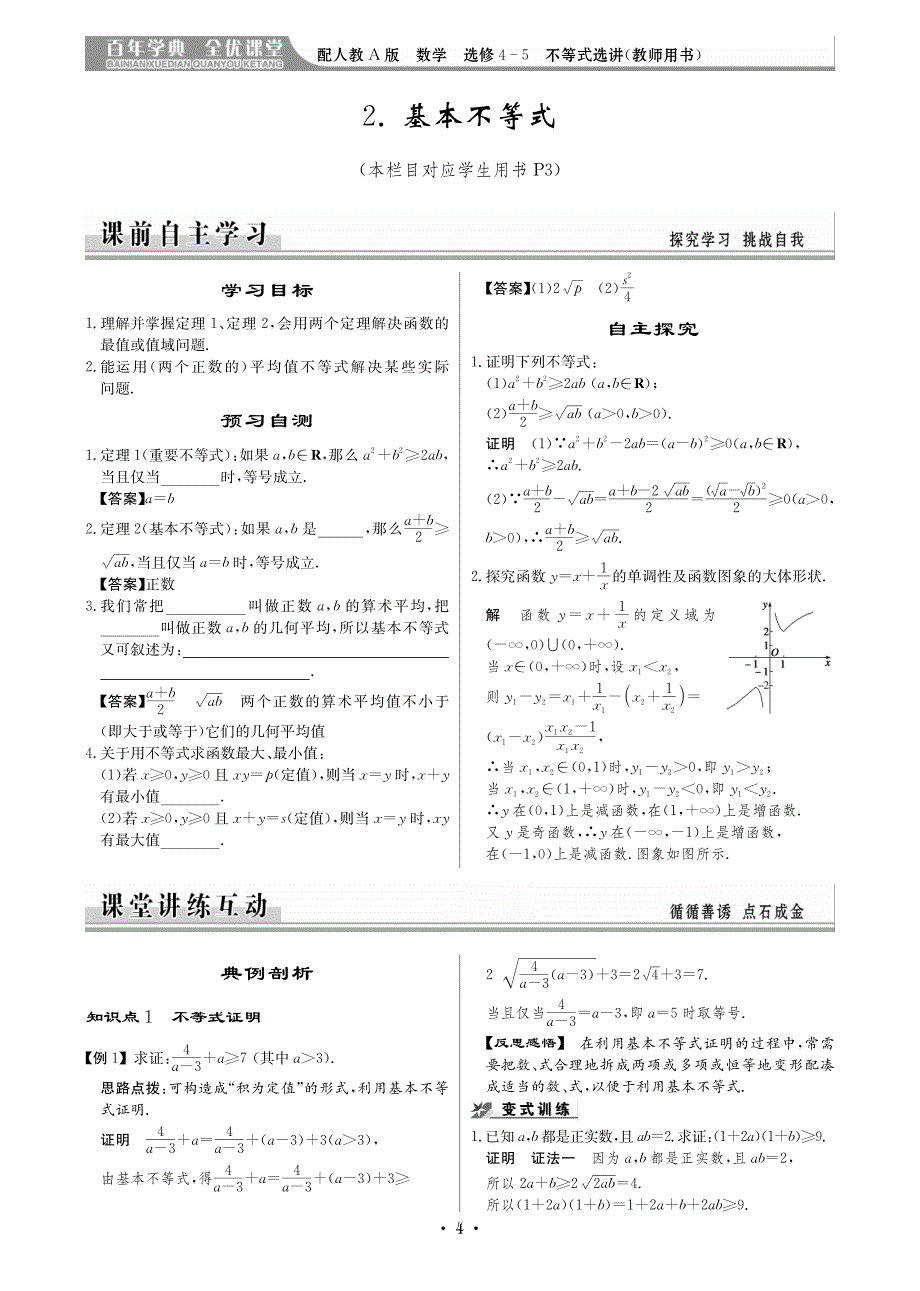 高中数学第一讲不等式和绝对值不等式pdf新人教选修45.pdf_第4页