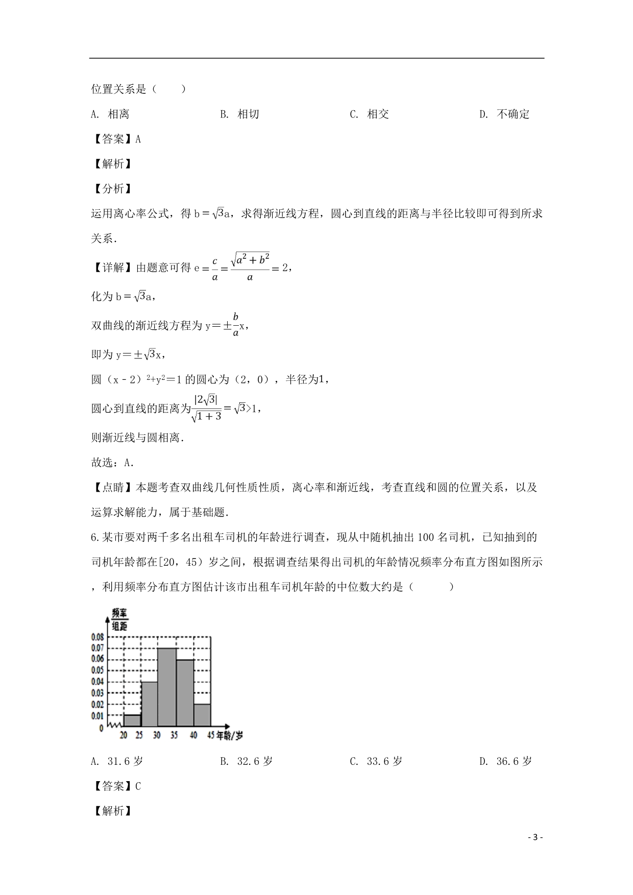 福建泉州泉港区第一中学高二数学期末考理.doc_第3页