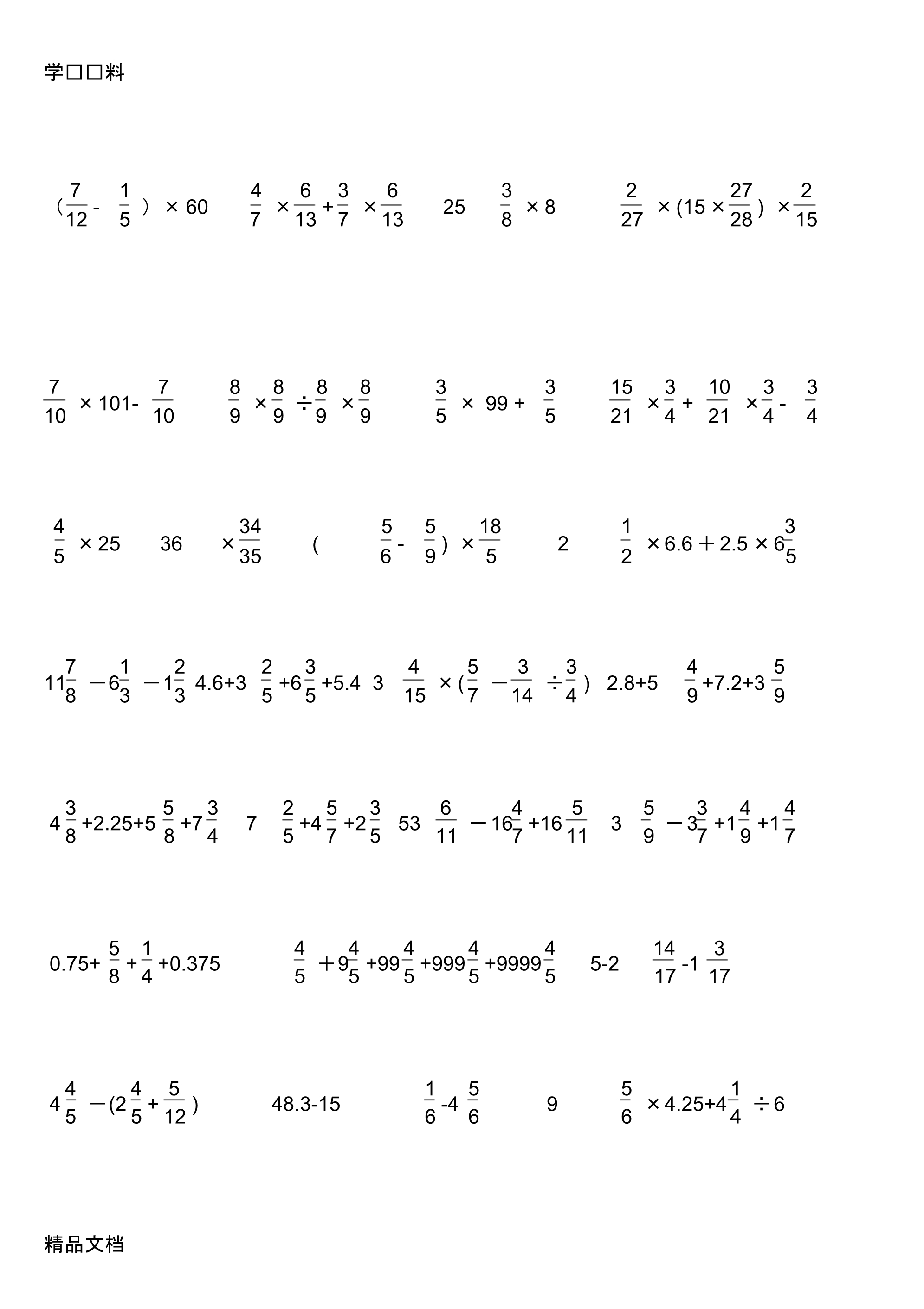最新北师大版六级数学简便运算题库doc资料.pdf_第2页