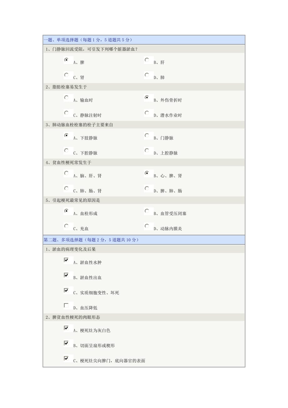 《病理学》第02章在线测试_第1页