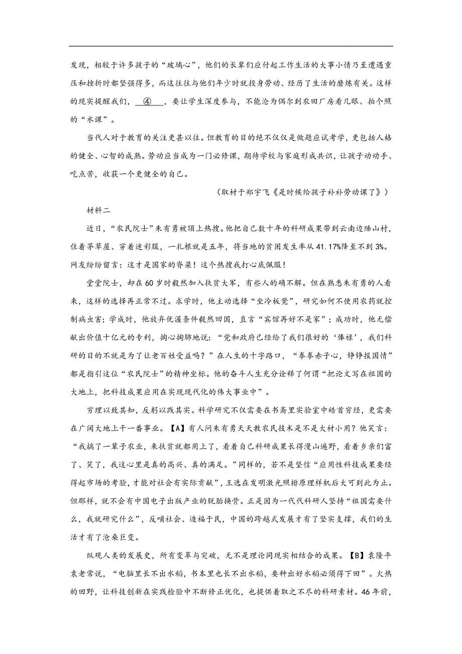 北京市石景山区2019-2020学年高一上学期期末考试语文试题（含答案）_第3页