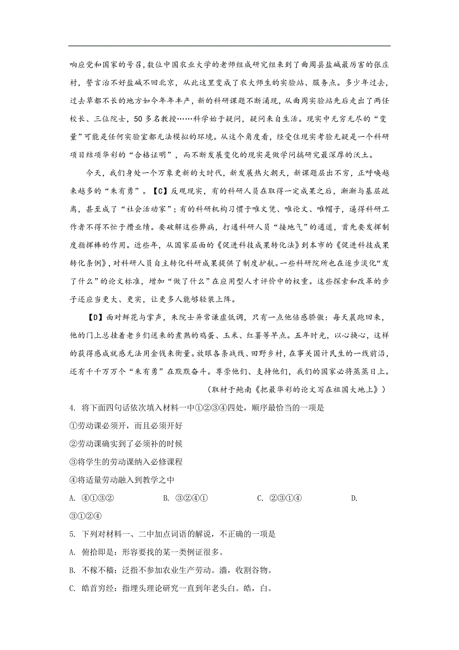 北京市石景山区2019-2020学年高一上学期期末考试语文试题（含答案）_第4页