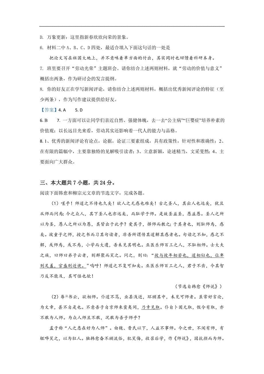 北京市石景山区2019-2020学年高一上学期期末考试语文试题（含答案）_第5页