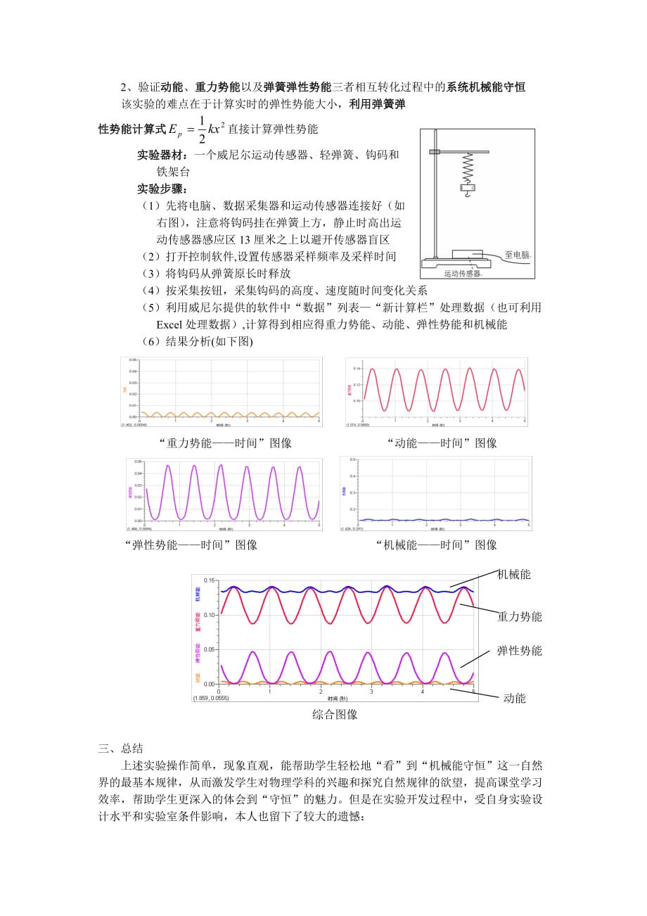 （机械制造行业）数字化实验验证机械能守恒定律数字化实验验证机械能守恒_第3页