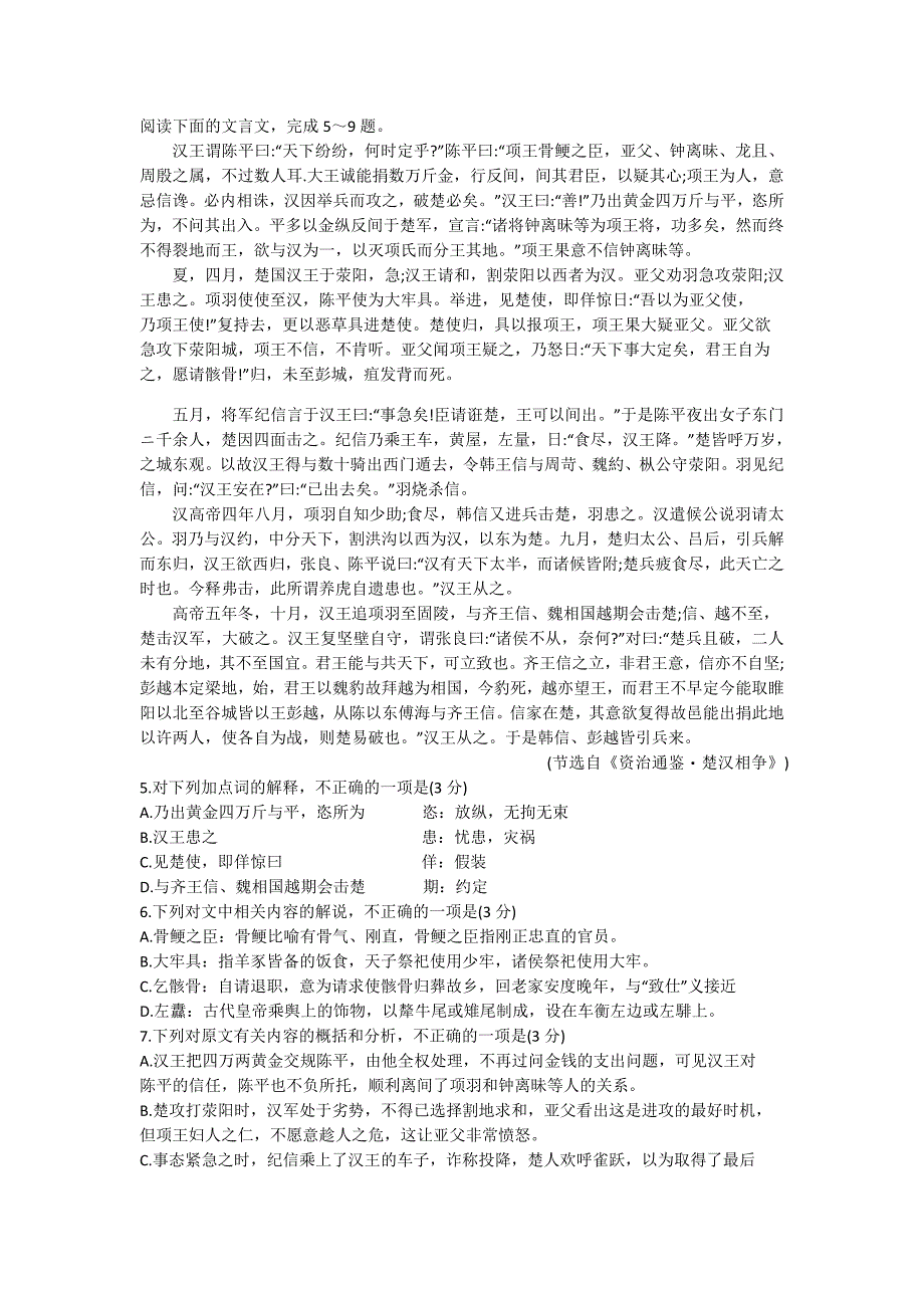 江苏省镇江市2020届高三年级第一次模拟考试语文试题附答案_第2页