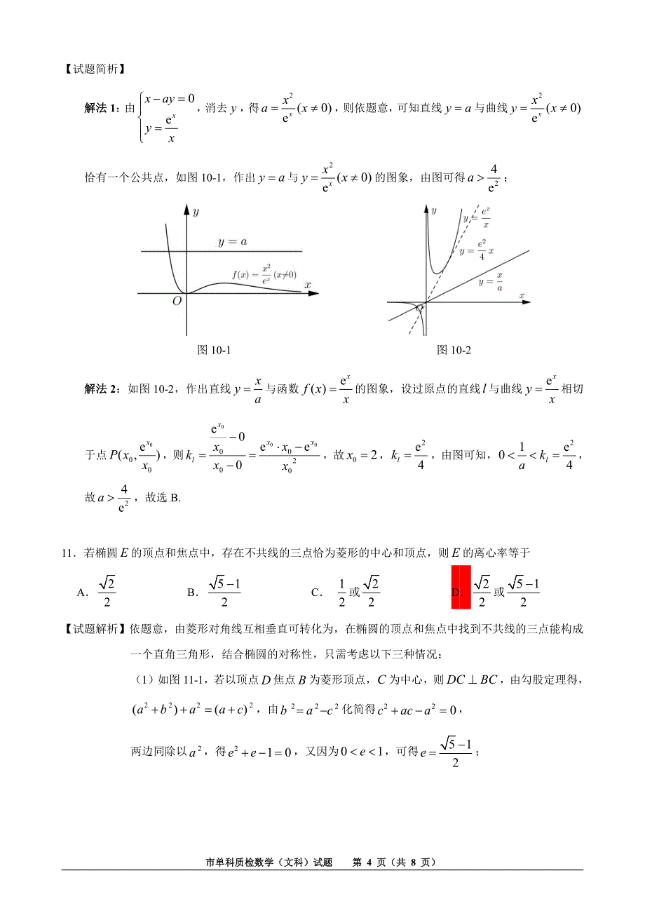 福建泉州高三数学单科质量检查文PDF答题全析小题部分.pdf_第4页