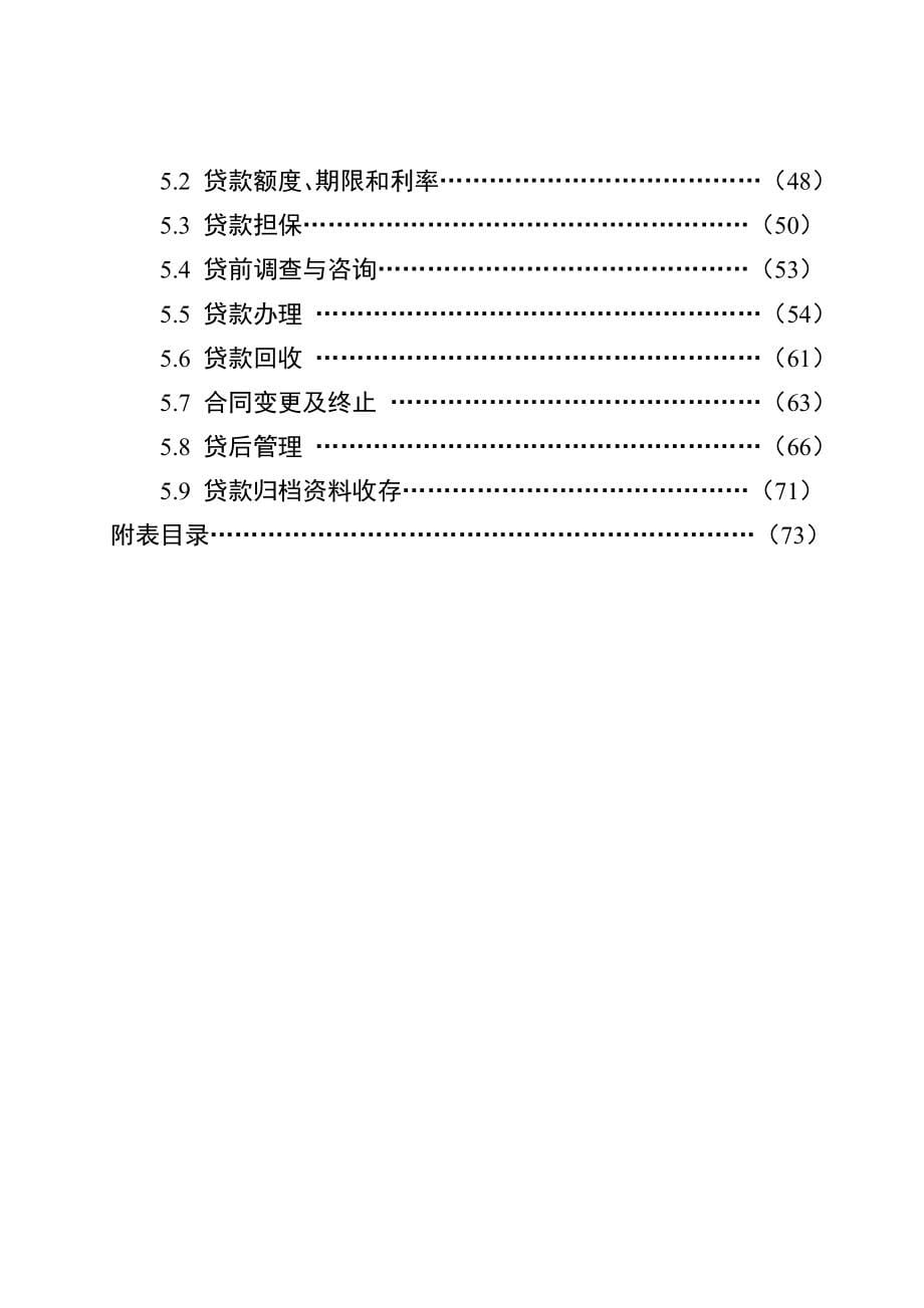 广西住房公积金业务管理规范详述_第5页