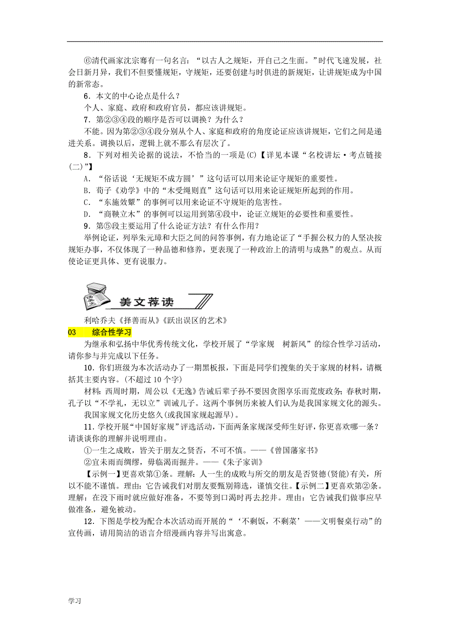 新初中九年级语文上册第二单元8论教养练习新人教版.doc_第3页