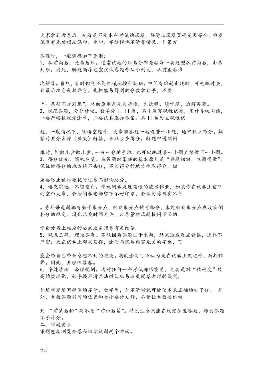 新初中九年级语文上册第二单元8论教养练习新人教版.doc_第5页