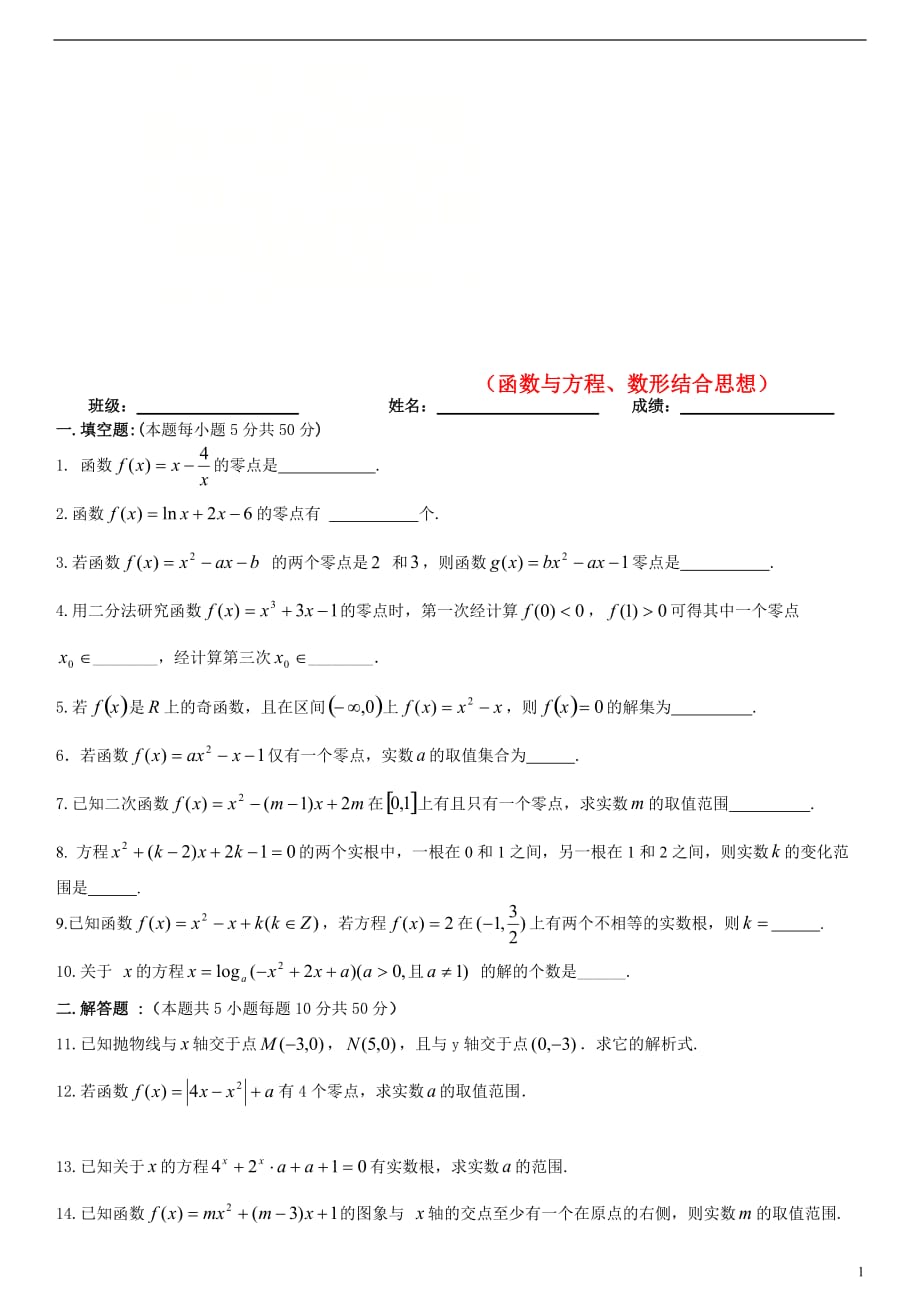 江苏江高中数学寒假作业函数与方程、数形结合思想无.doc_第1页