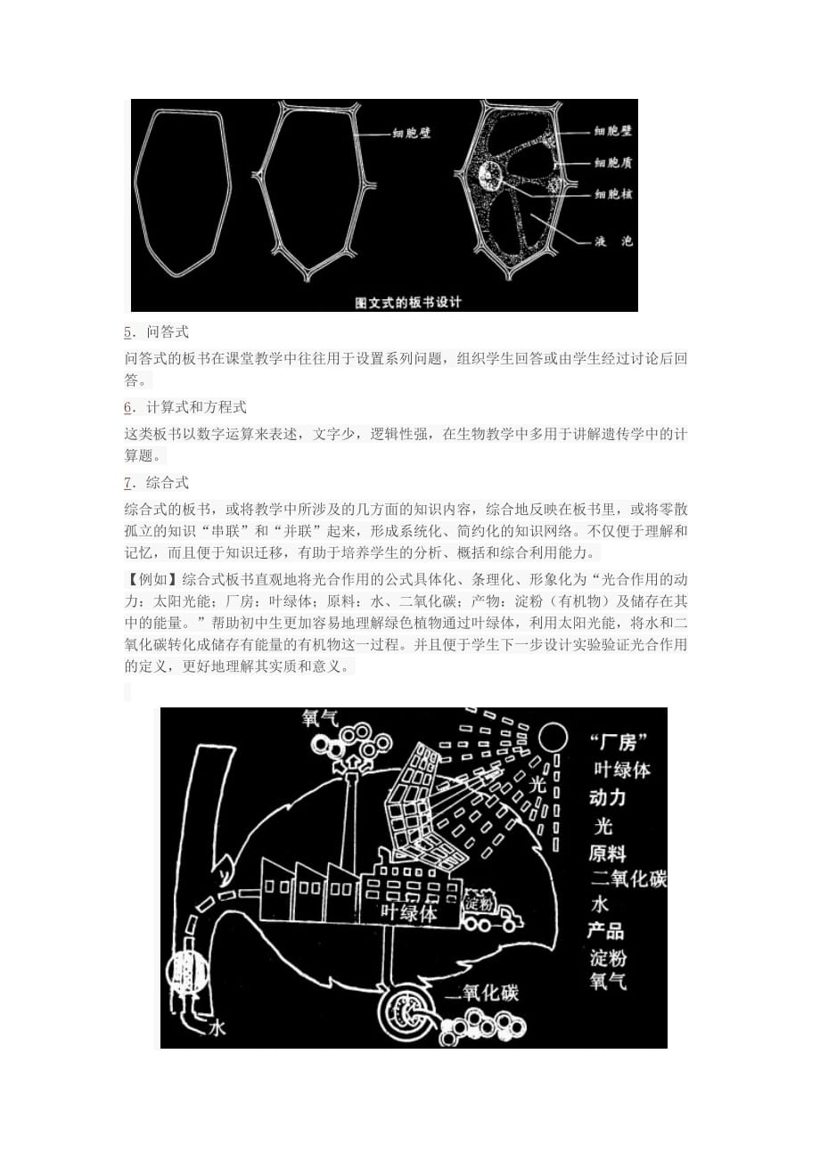 （生物科技行业）板书与生物版画技能_第3页