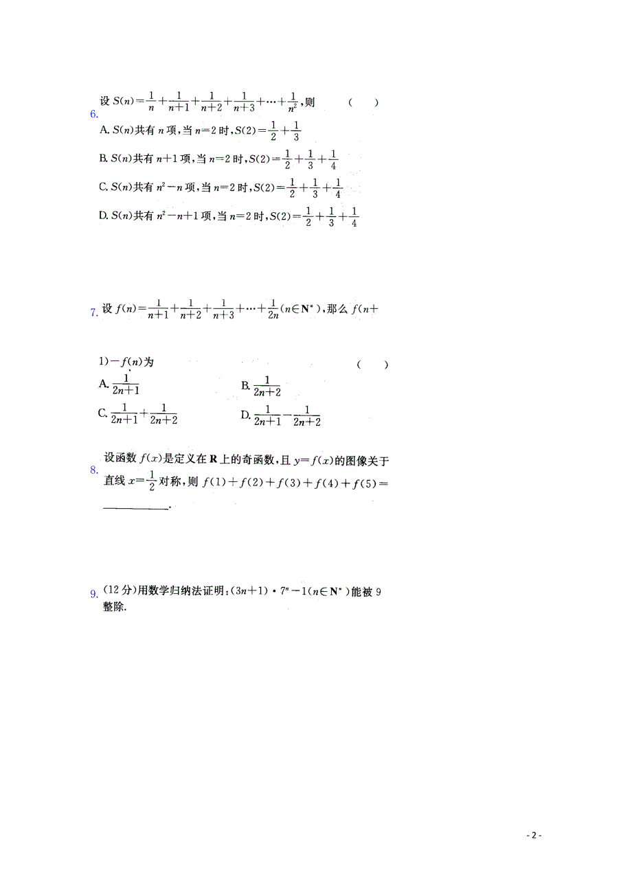 河南平第一高级中学高二数学下学期春季阶段性测试二扫描无答案.doc_第2页