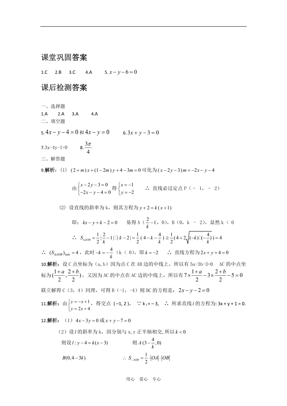 高一数学同步课课练习：直线的倾斜角与斜率 全国通用.doc_第4页