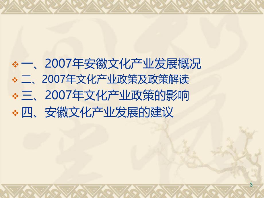 安徽文化产业发展报告文化产业政策及政策解读PPT课件.ppt_第3页